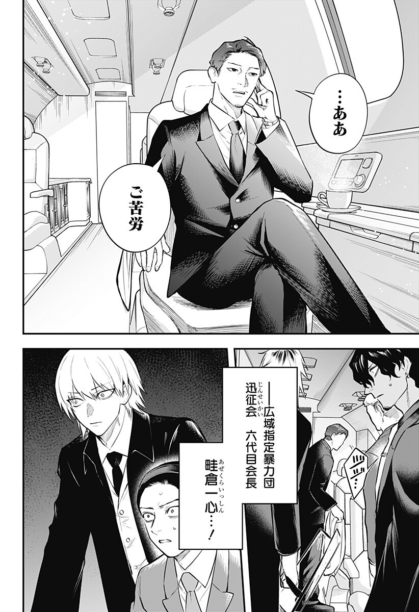 魔法少女と麻薬戦争  Chap 21 - Next Chap 22