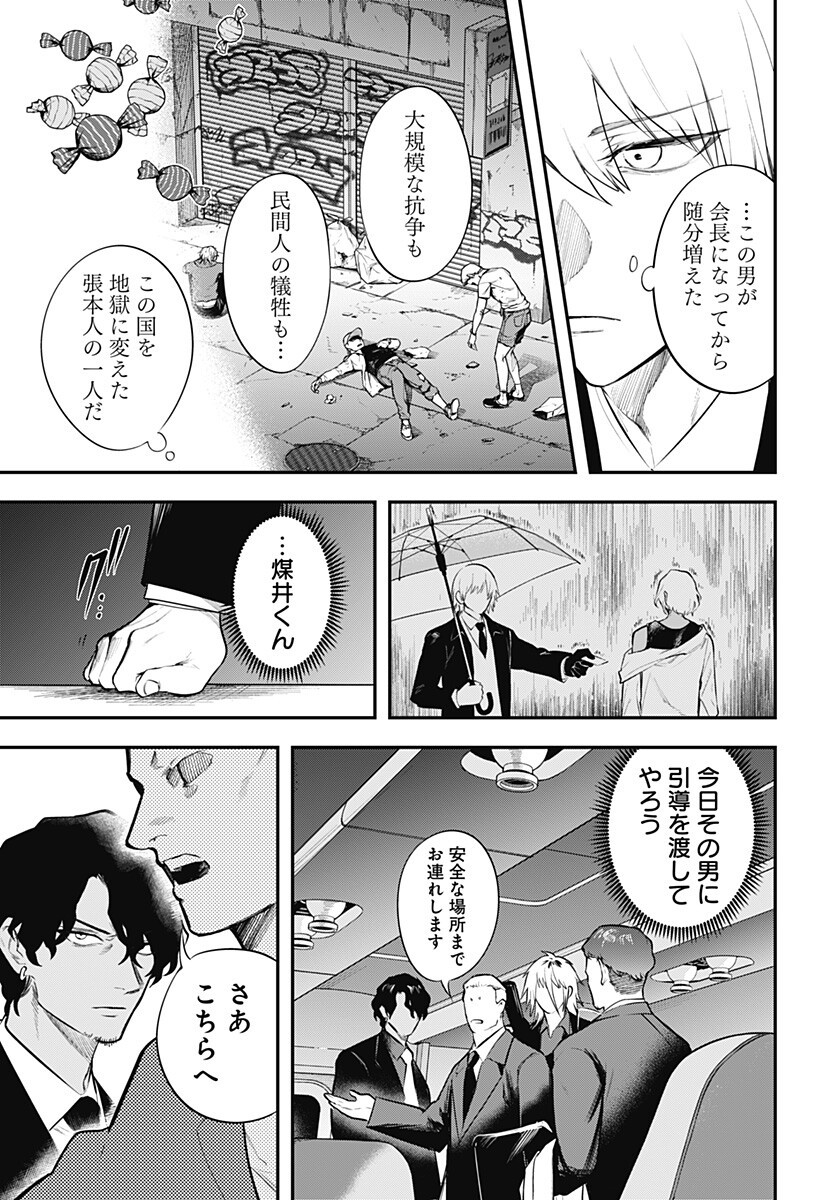 魔法少女と麻薬戦争  Chap 21 - Next Chap 22