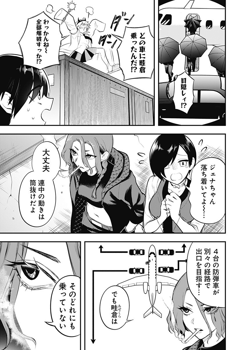 魔法少女と麻薬戦争  Chap 21 - Next Chap 22