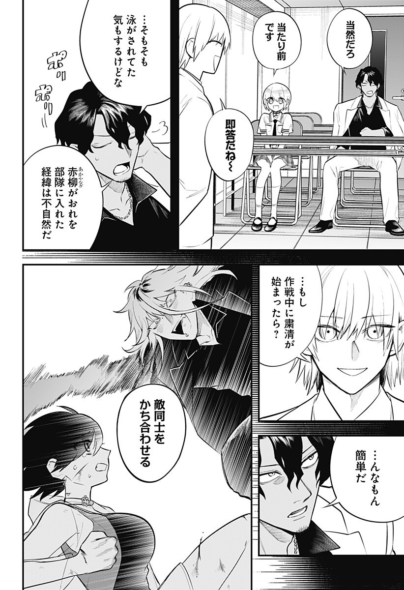 Magical Girl and Narco Wars - Chapter 22 - Page 10