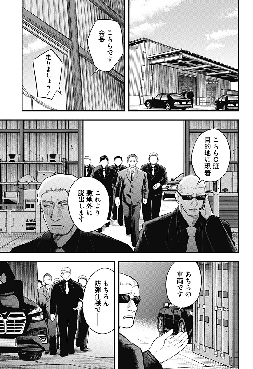 Magical Girl and Narco Wars - Chapter 22 - Page 13