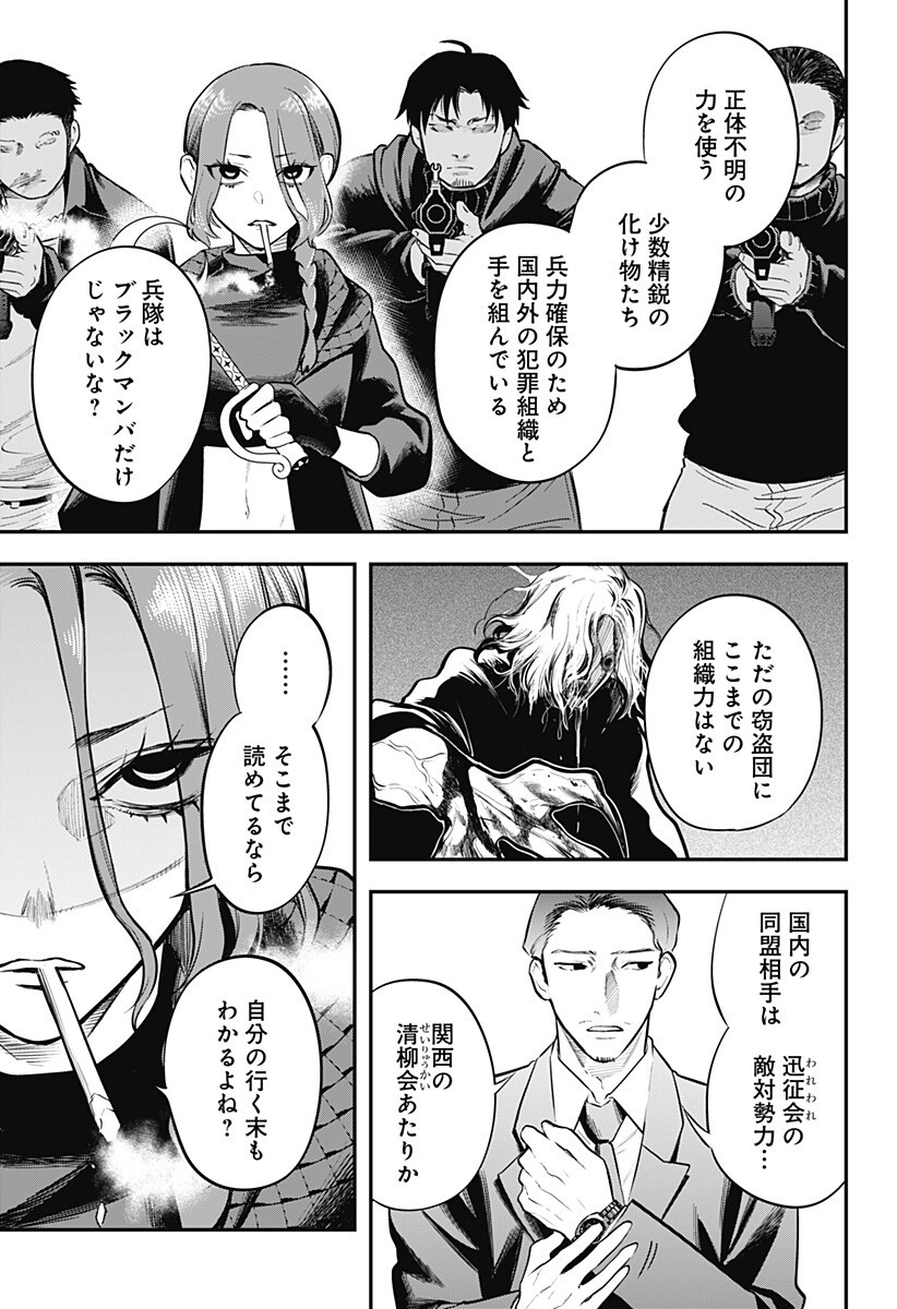 Magical Girl and Narco Wars - Chapter 22 - Page 17