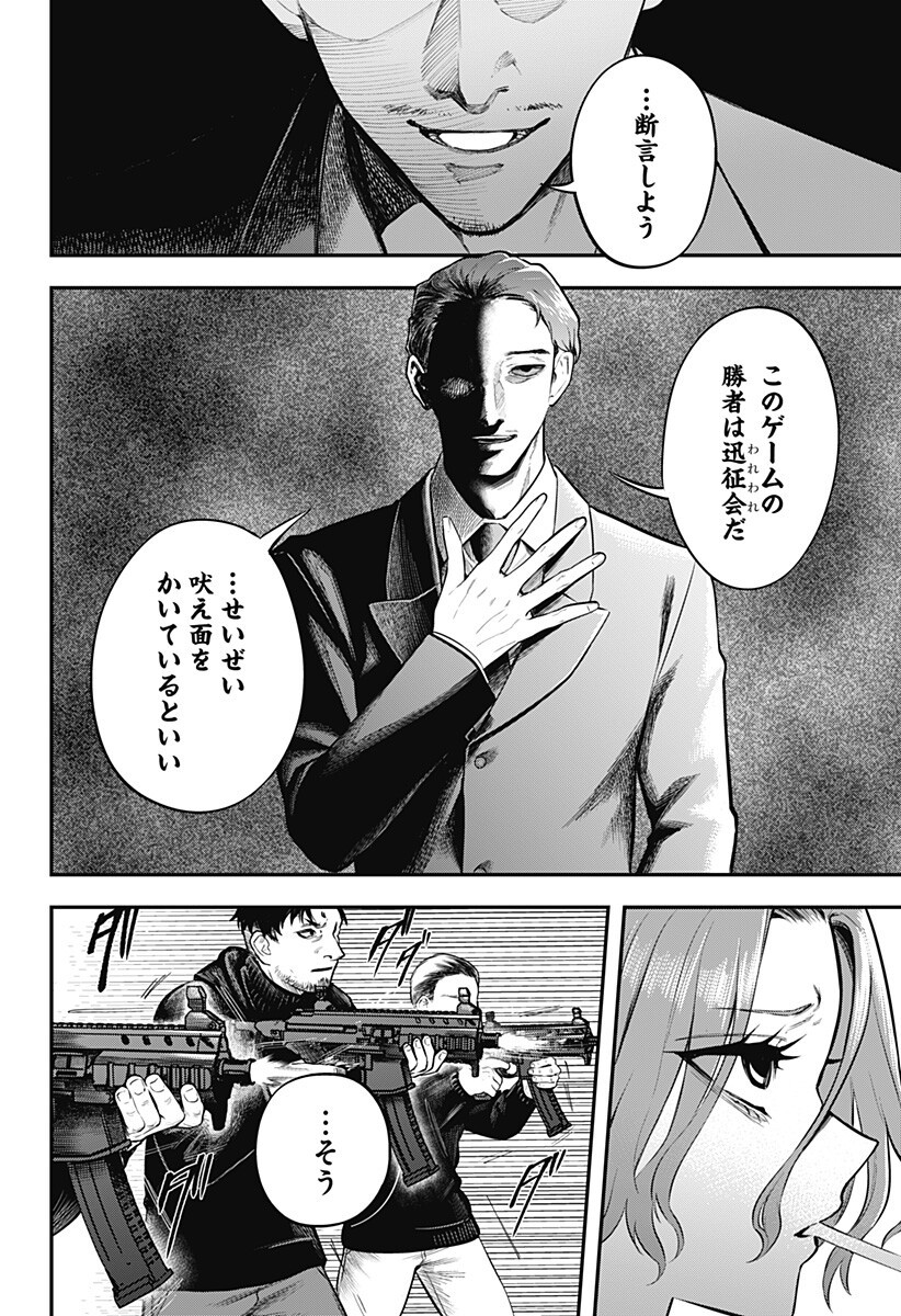 Magical Girl and Narco Wars - Chapter 22 - Page 18