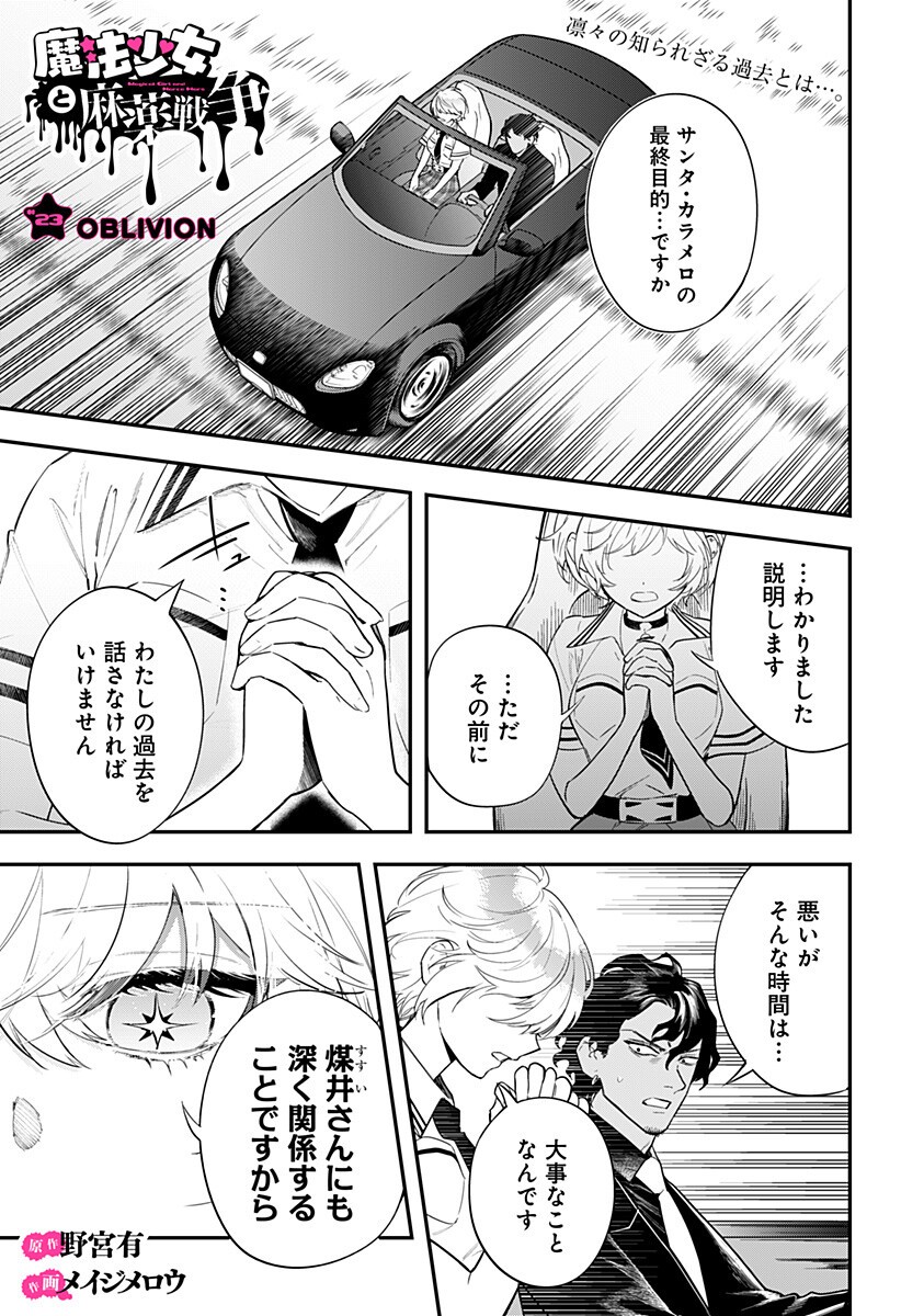 魔法少女と麻薬戦争  Chap 23 - Next Chap 24