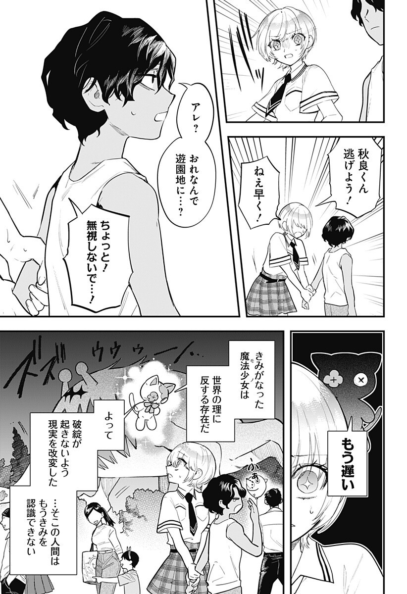 魔法少女と麻薬戦争  Chap 23 - Next Chap 24