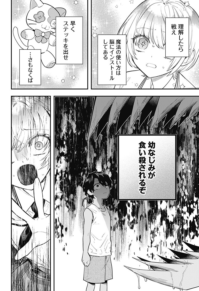 魔法少女と麻薬戦争  Chap 23 - Next Chap 24