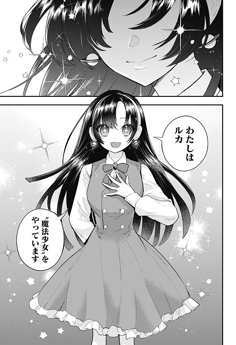 魔法少女と麻薬戦争  Chap 23 - Next Chap 24