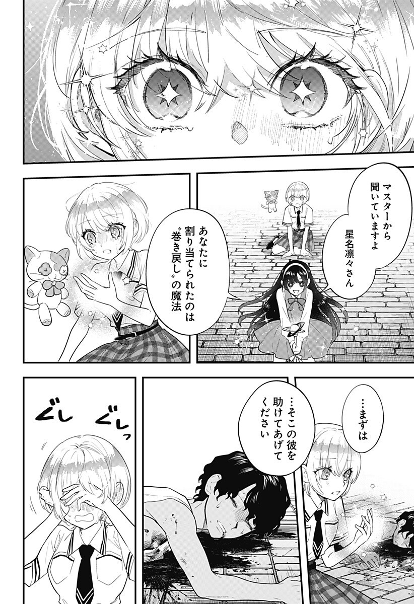 魔法少女と麻薬戦争  Chap 23 - Next Chap 24
