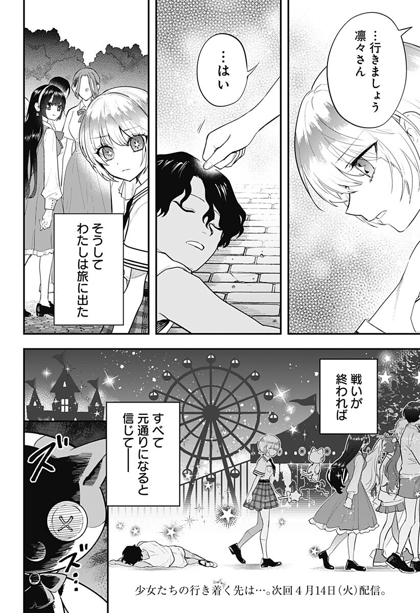 魔法少女と麻薬戦争  Chap 23 - Next Chap 24
