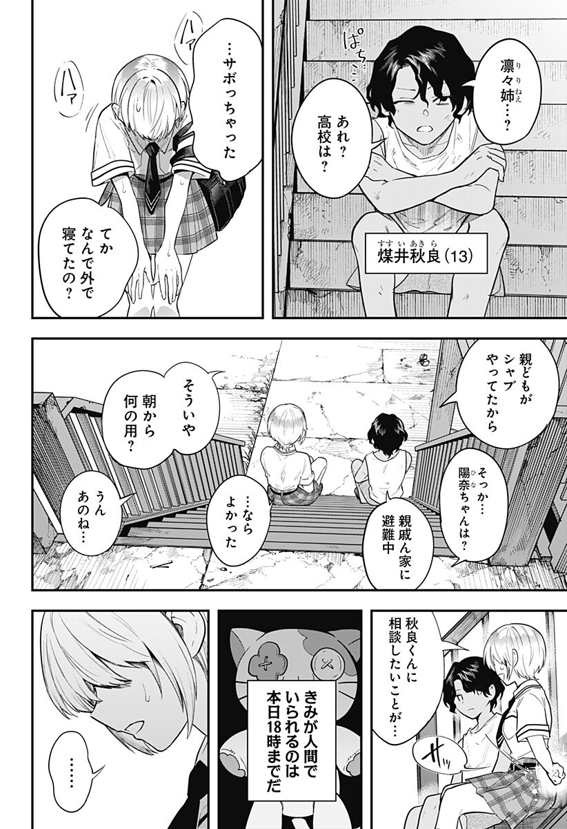 魔法少女と麻薬戦争  Chap 23 - Next Chap 24