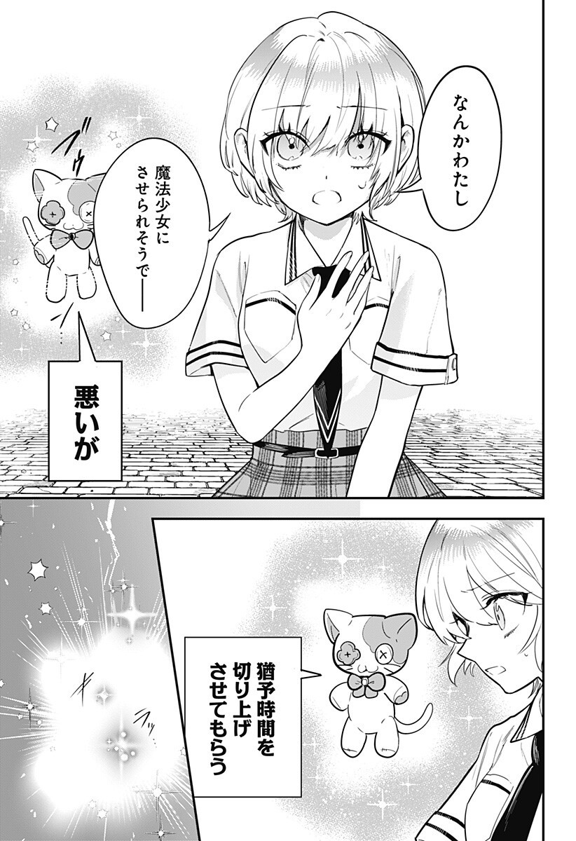 魔法少女と麻薬戦争  Chap 23 - Next Chap 24