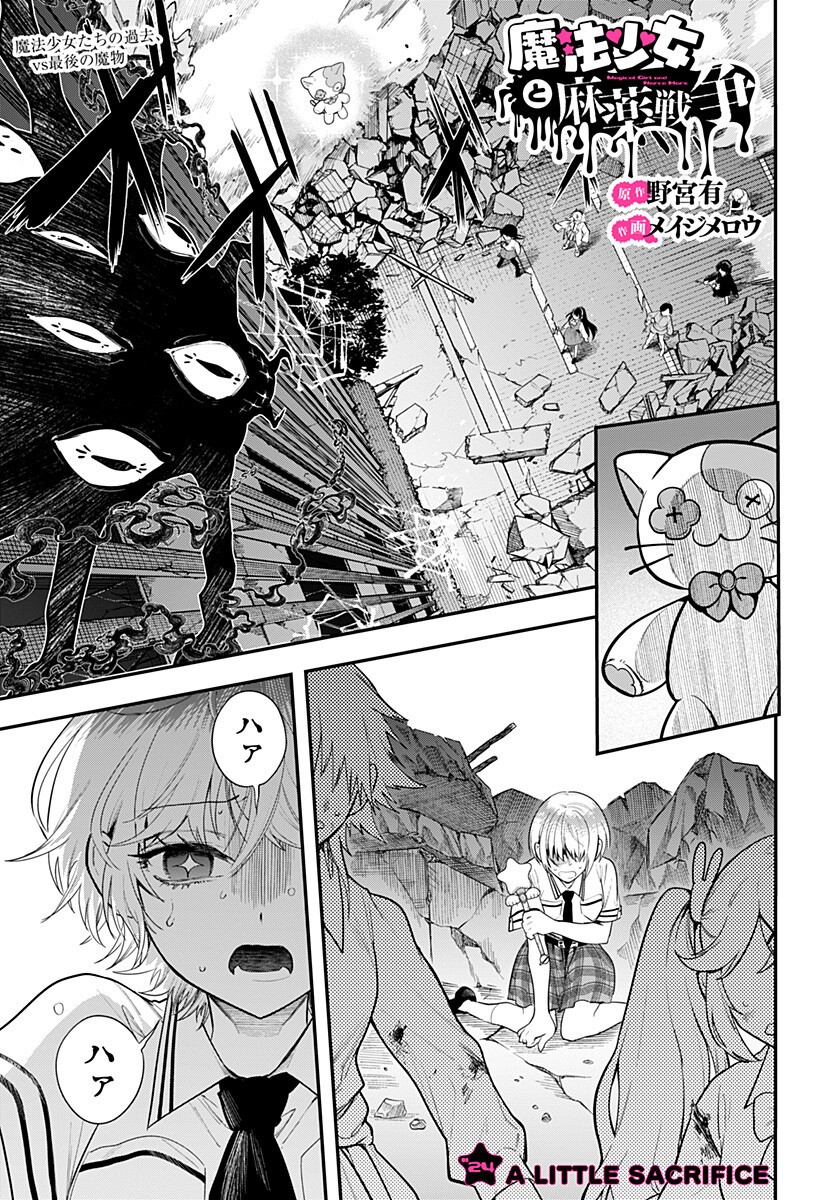 魔法少女と麻薬戦争  Chap 24 - Next Chap 25