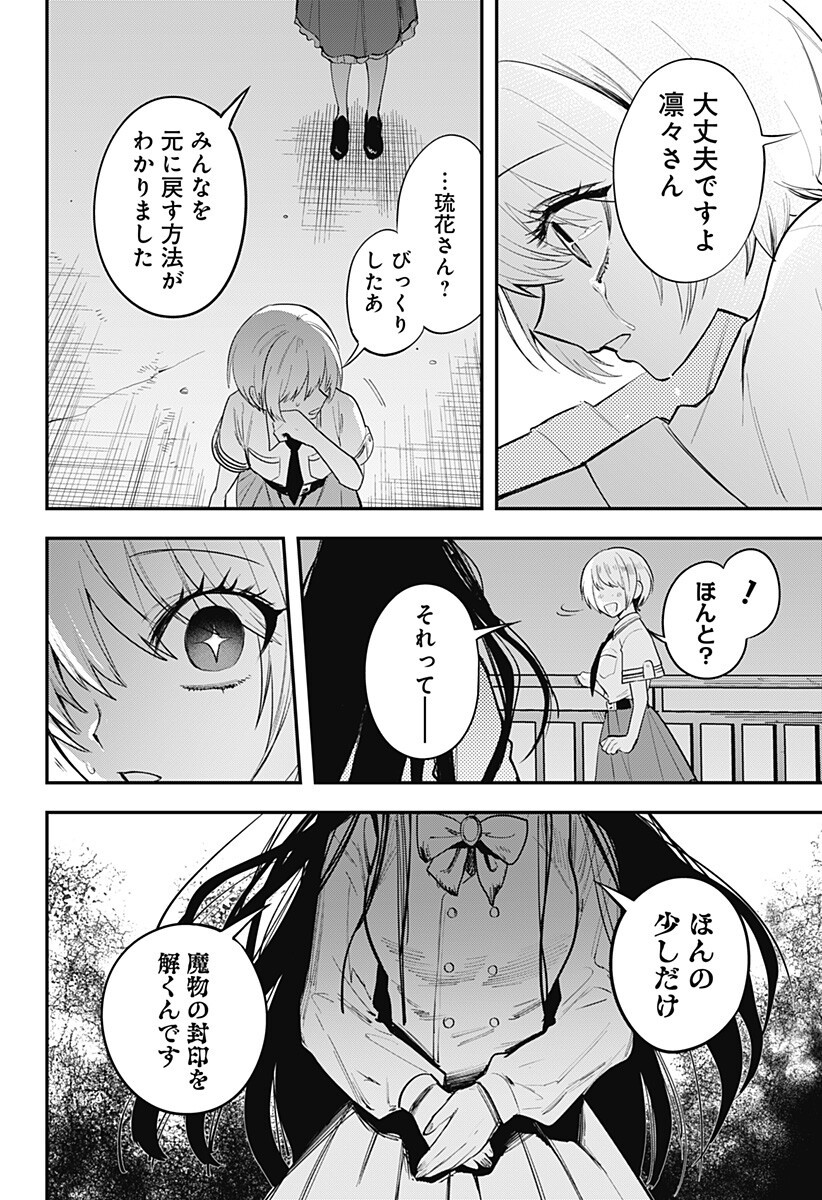 魔法少女と麻薬戦争  Chap 24 - Next Chap 25