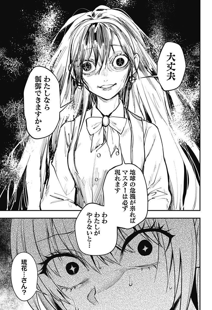 魔法少女と麻薬戦争  Chap 24 - Next Chap 25