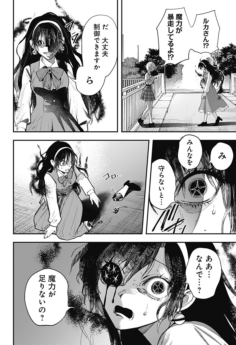 魔法少女と麻薬戦争  Chap 24 - Next Chap 25