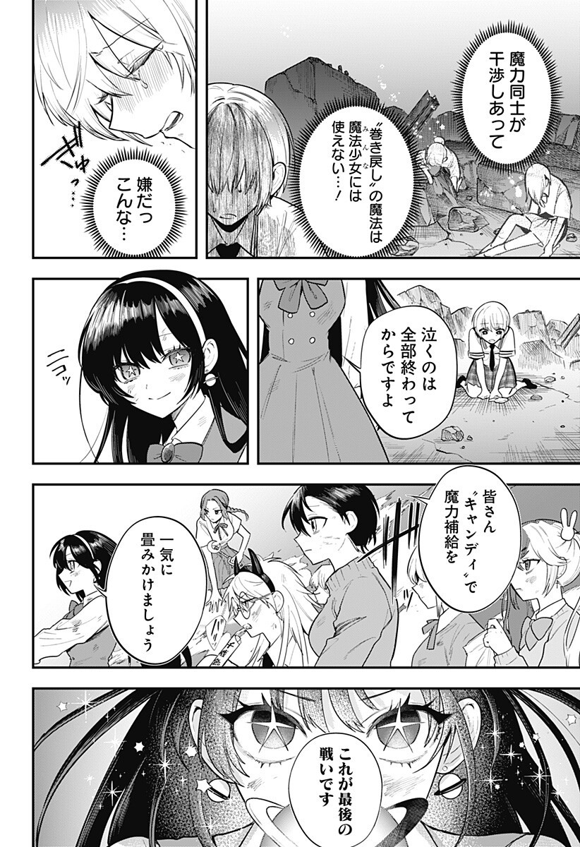 魔法少女と麻薬戦争  Chap 24 - Next Chap 25