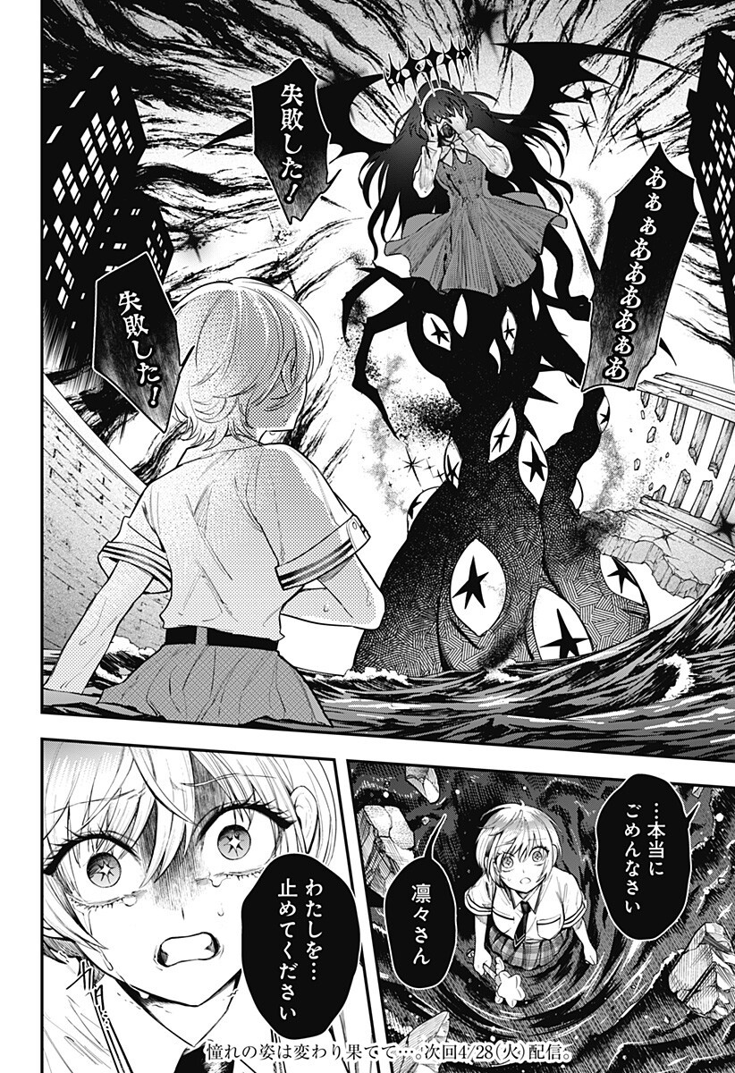 魔法少女と麻薬戦争  Chap 24 - Next Chap 25