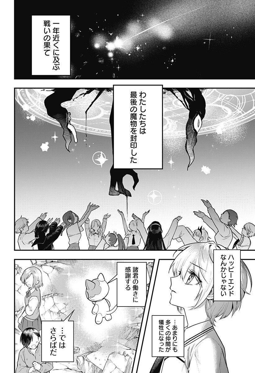 魔法少女と麻薬戦争  Chap 24 - Next Chap 25