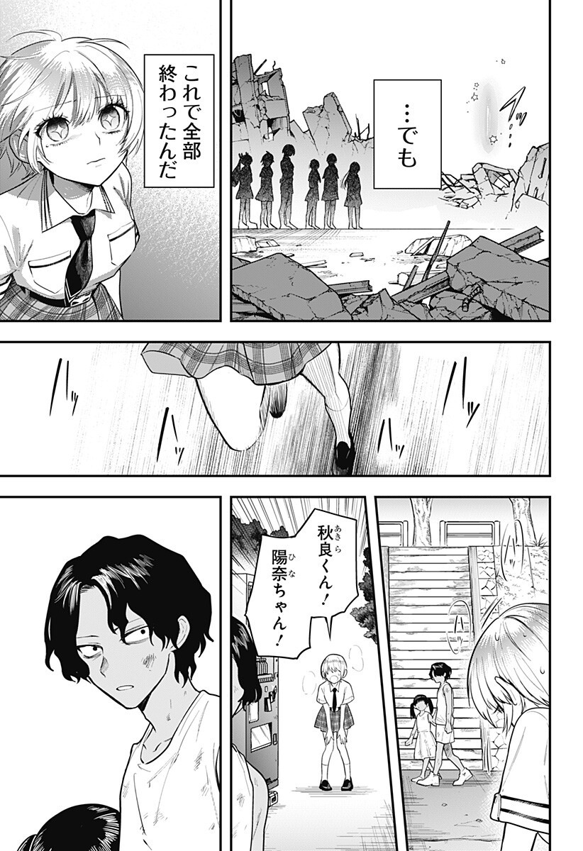 魔法少女と麻薬戦争  Chap 24 - Next Chap 25