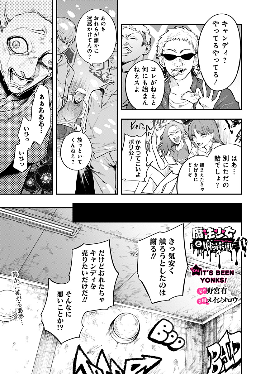 Magical Girl and Narco Wars - Chapter 4 - Page 1