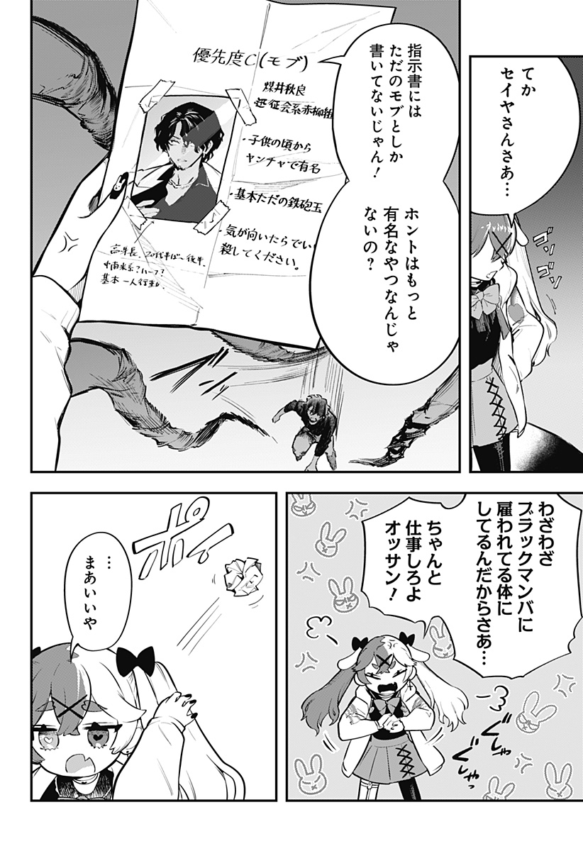 Magical Girl and Narco Wars - Chapter 4 - Page 12