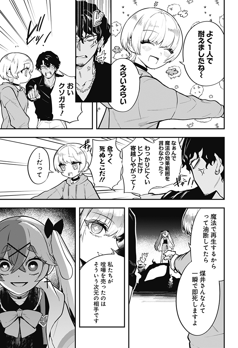 Magical Girl and Narco Wars - Chapter 4 - Page 15