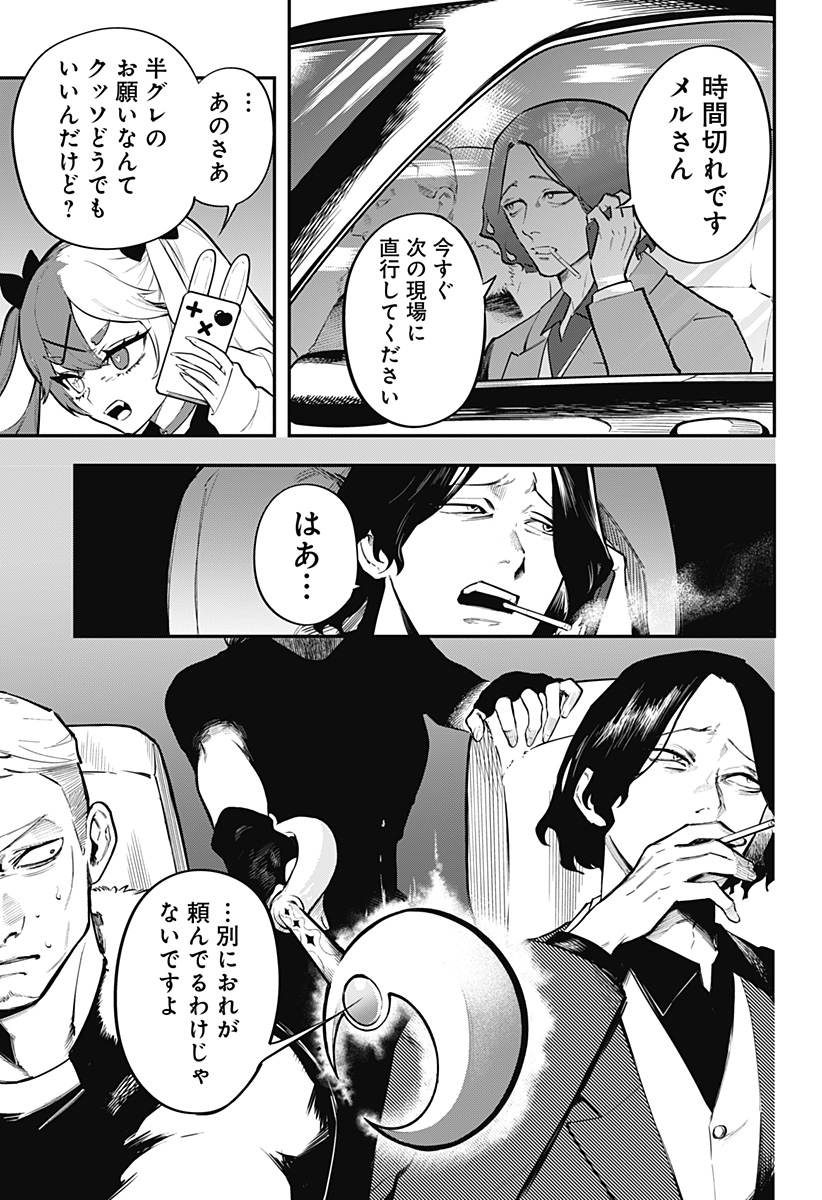 Magical Girl and Narco Wars - Chapter 4 - Page 19