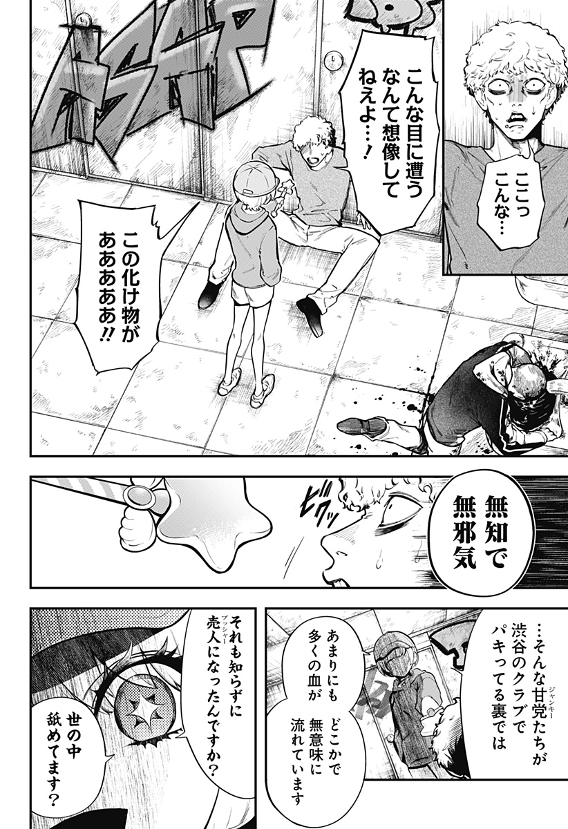 Magical Girl and Narco Wars - Chapter 4 - Page 2