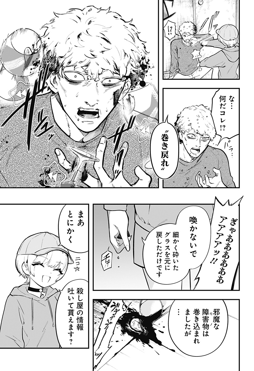 Magical Girl and Narco Wars - Chapter 4 - Page 3