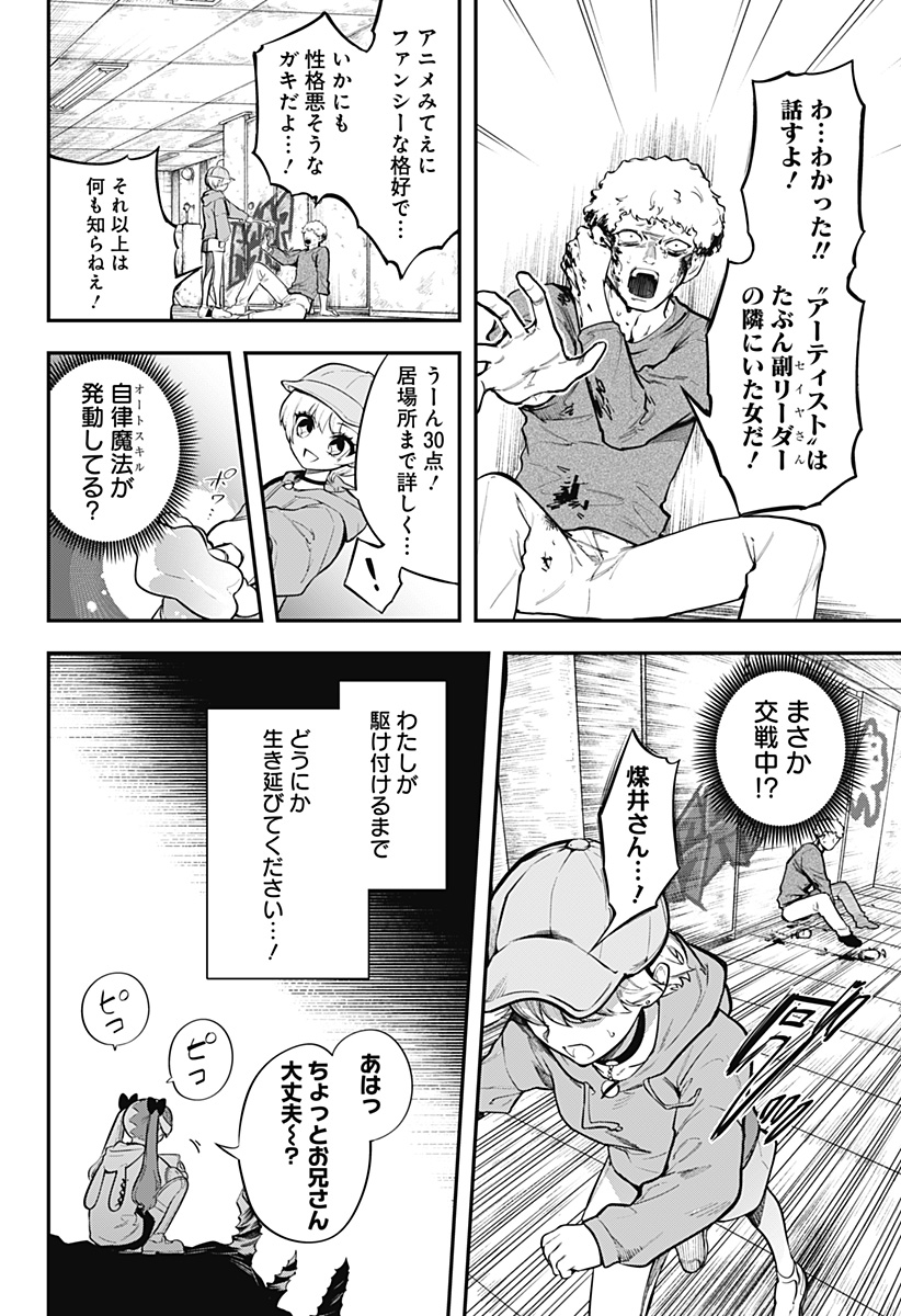 Magical Girl and Narco Wars - Chapter 4 - Page 4