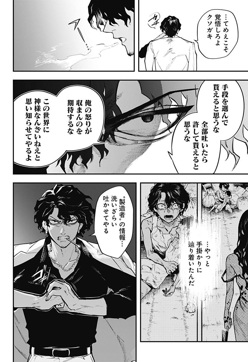 Magical Girl and Narco Wars - Chapter 4 - Page 8
