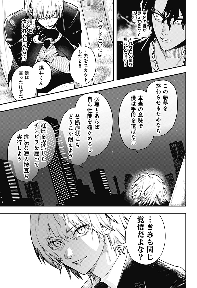 Magical Girl and Narco Wars - Chapter 5 - Page 11