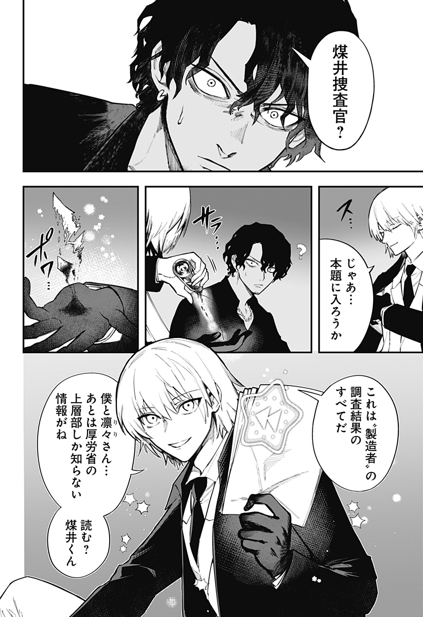 Magical Girl and Narco Wars - Chapter 5 - Page 12