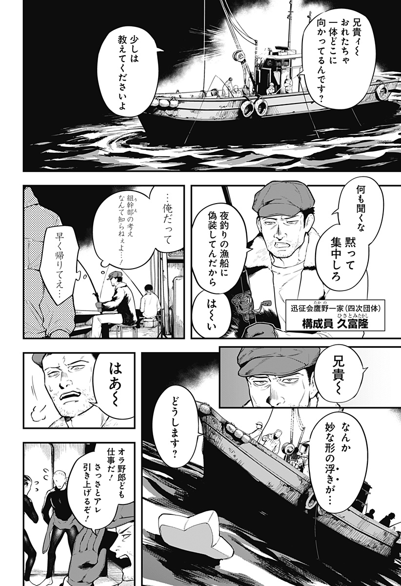 Magical Girl and Narco Wars - Chapter 5 - Page 14