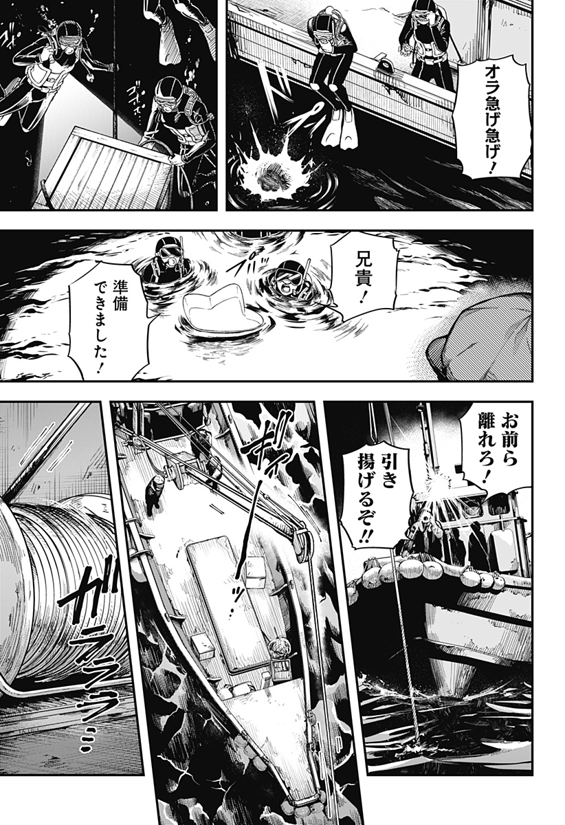 Magical Girl and Narco Wars - Chapter 5 - Page 15