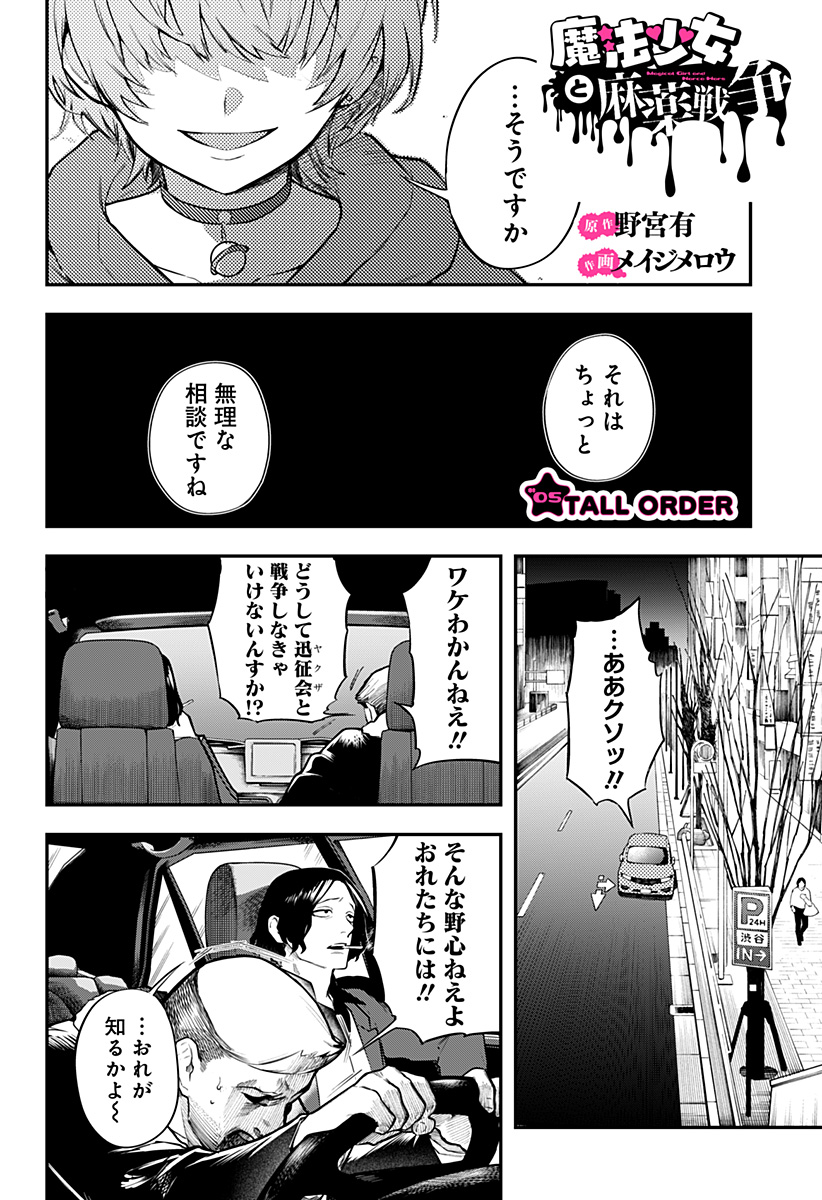 Magical Girl and Narco Wars - Chapter 5 - Page 2