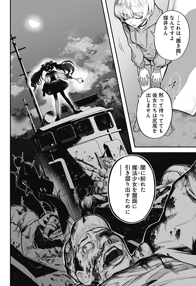 Magical Girl and Narco Wars - Chapter 5 - Page 20