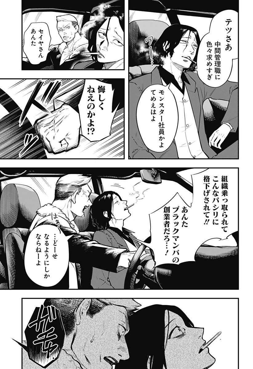 Magical Girl and Narco Wars - Chapter 5 - Page 3