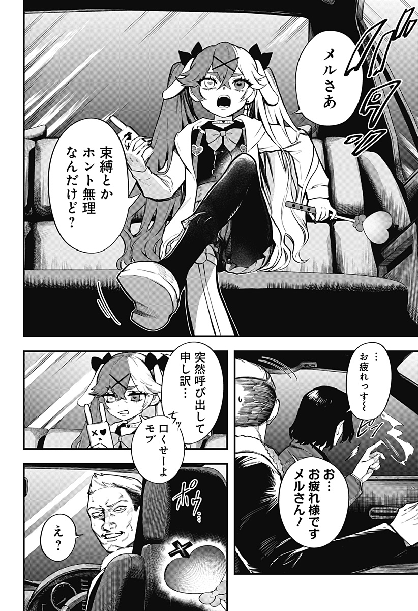 Magical Girl and Narco Wars - Chapter 5 - Page 4
