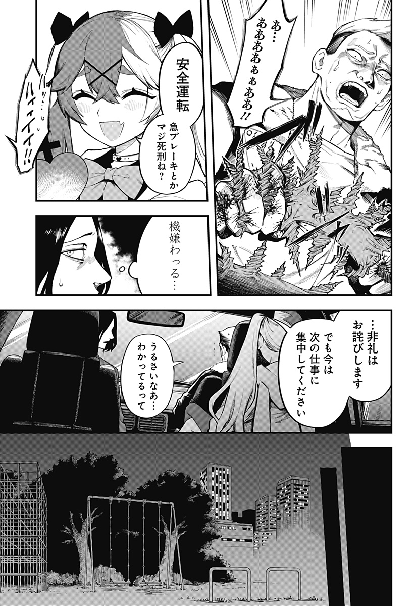 Magical Girl and Narco Wars - Chapter 5 - Page 5