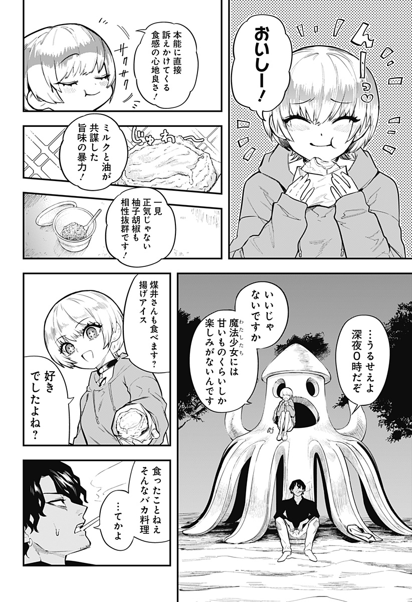 Magical Girl and Narco Wars - Chapter 5 - Page 6