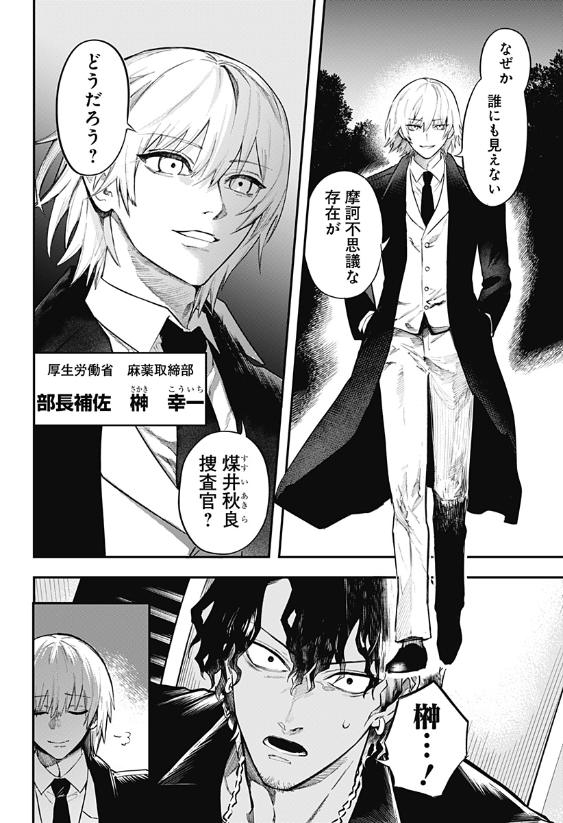Magical Girl and Narco Wars - Chapter 5 - Page 8