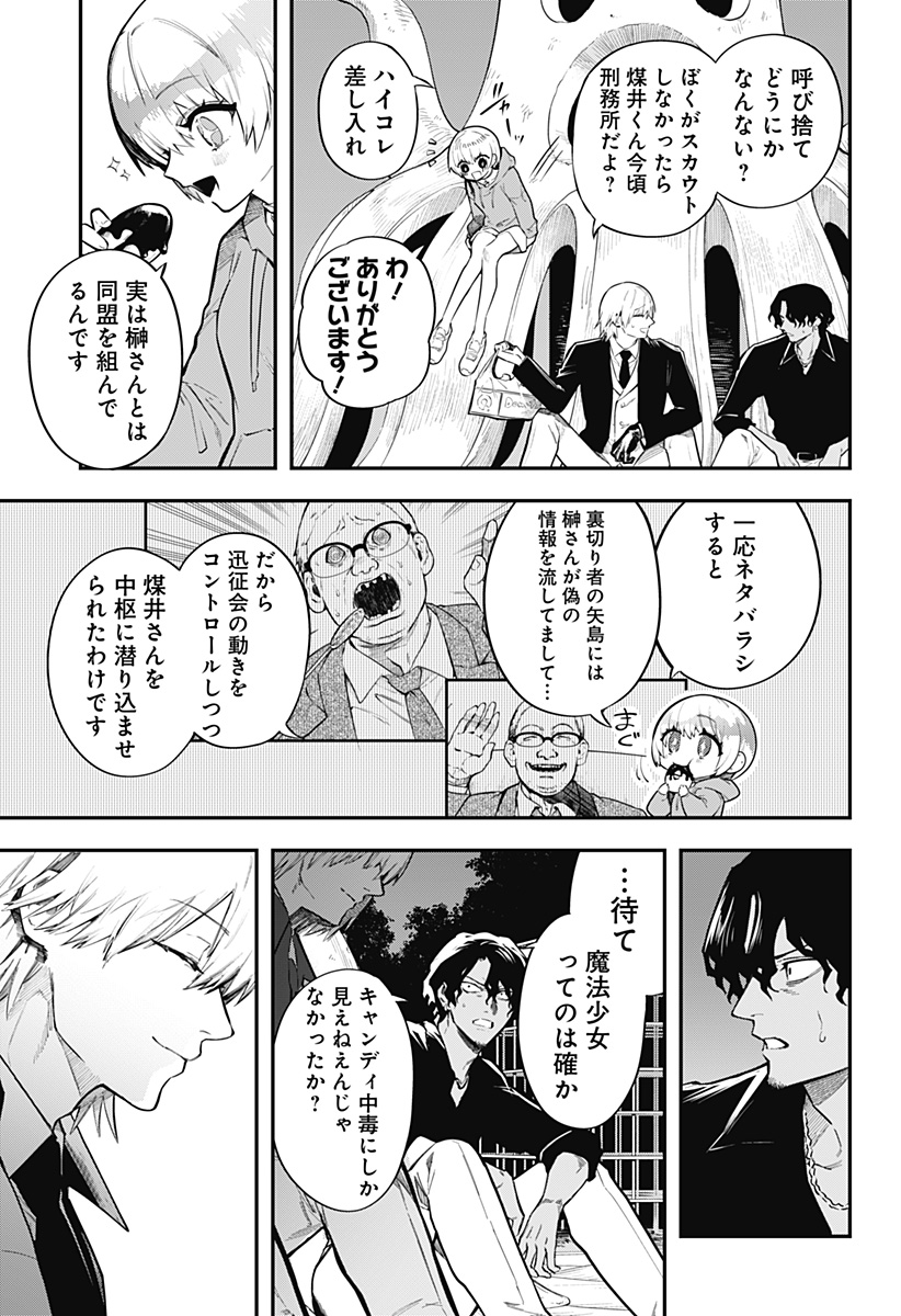 Magical Girl and Narco Wars - Chapter 5 - Page 9