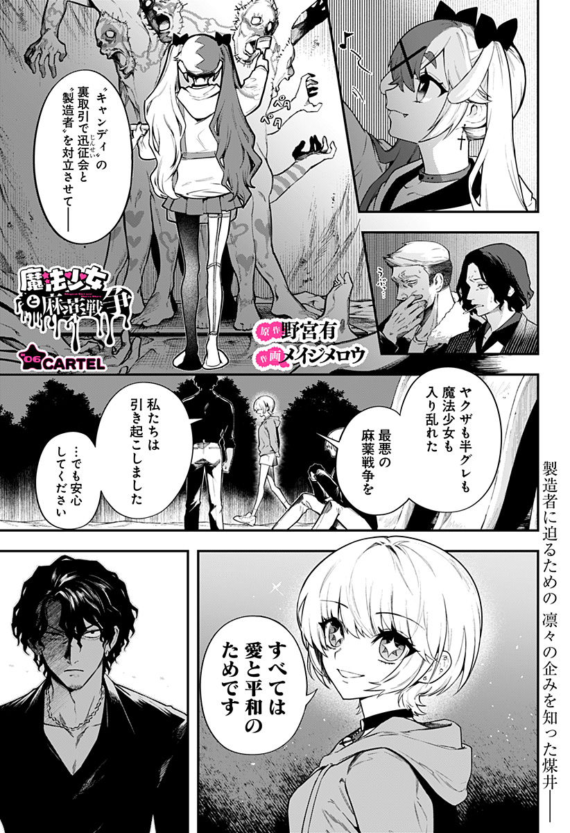 Magical Girl and Narco Wars - Chapter 6 - Page 1