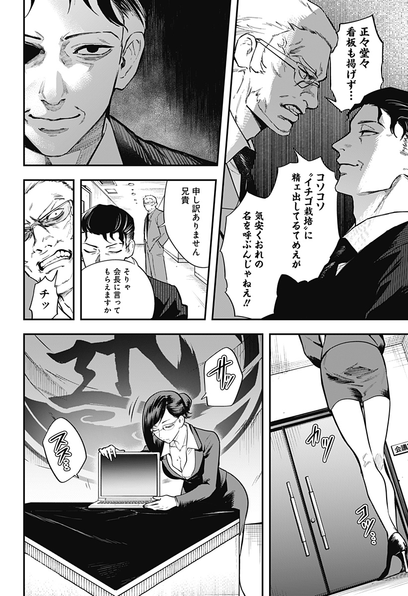 Magical Girl and Narco Wars - Chapter 6 - Page 10