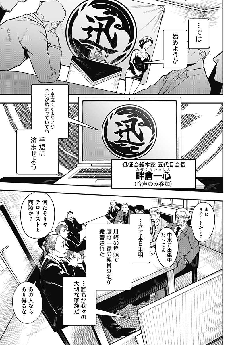 Magical Girl and Narco Wars - Chapter 6 - Page 11
