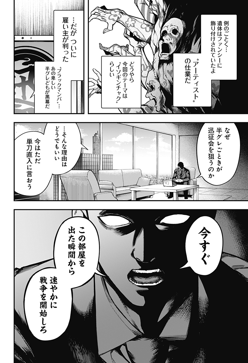 Magical Girl and Narco Wars - Chapter 6 - Page 12