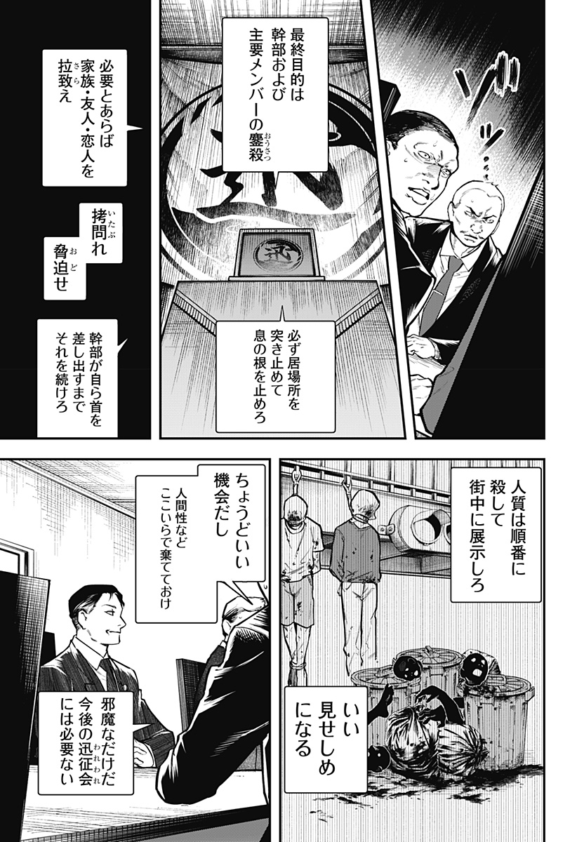 Magical Girl and Narco Wars - Chapter 6 - Page 13