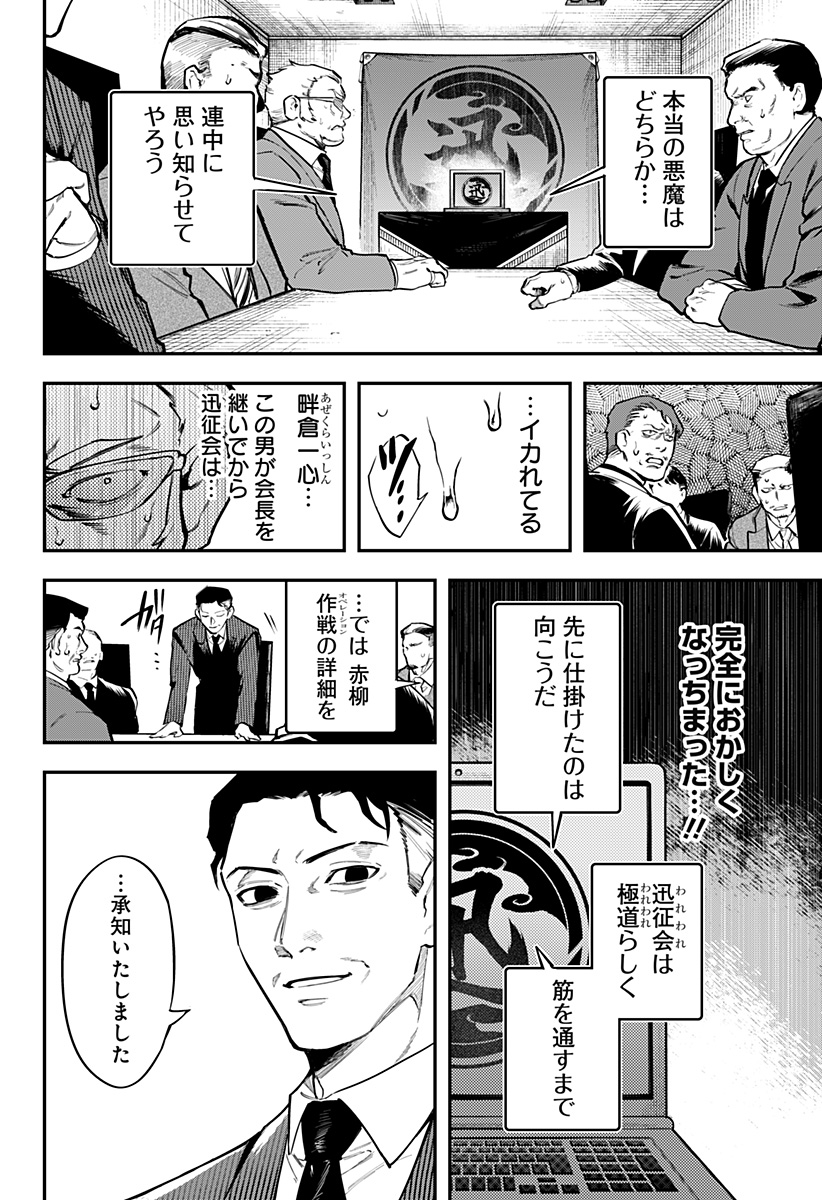 Magical Girl and Narco Wars - Chapter 6 - Page 14