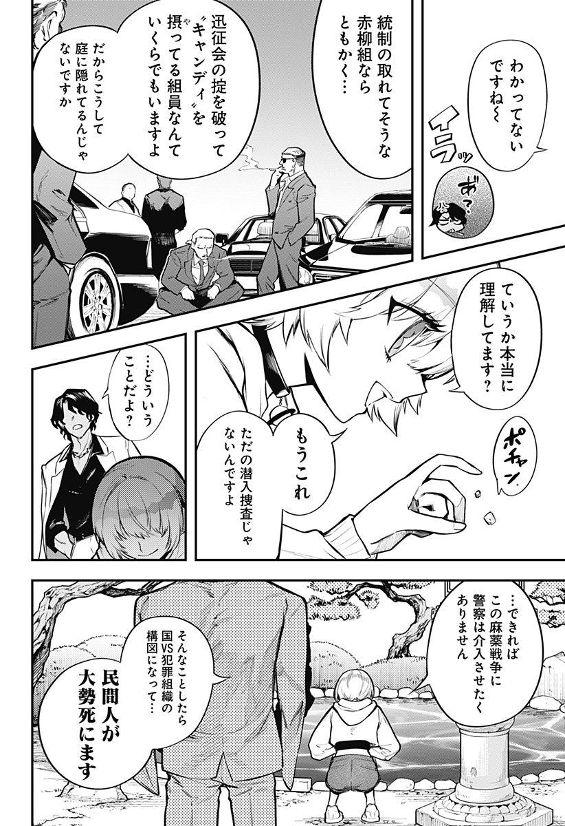 Magical Girl and Narco Wars - Chapter 6 - Page 16